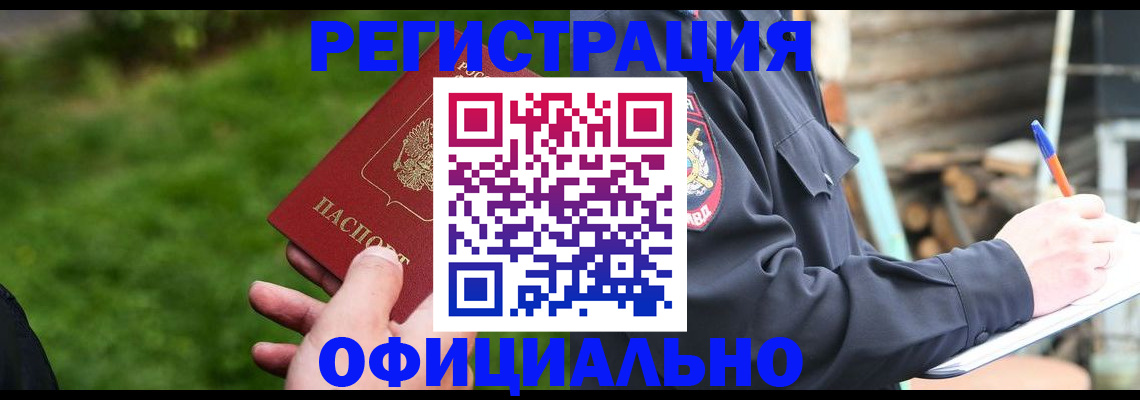 временная регистрация надежно в Охе