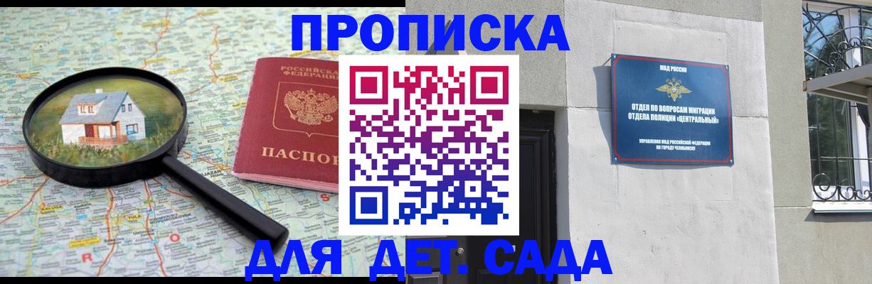 прописка ребенка в Охе